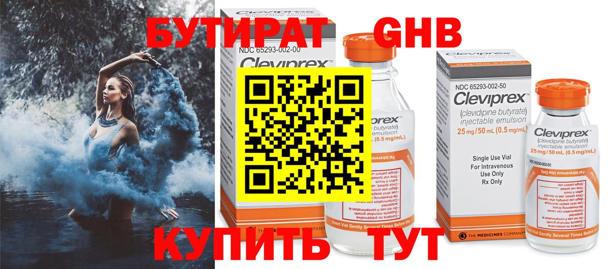 БУТИРАТ оксана  Вход с VPN  БУТИРАТ  Кимовск 