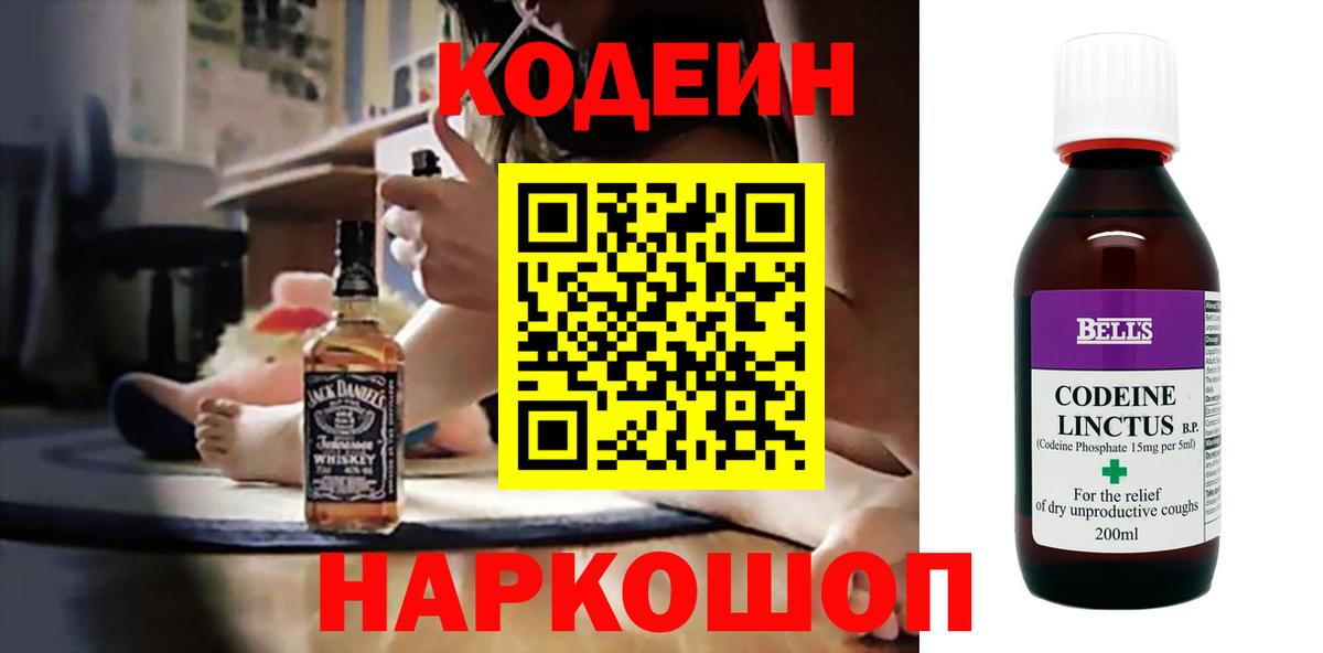 Codein напиток Lean (лин) Кимовск