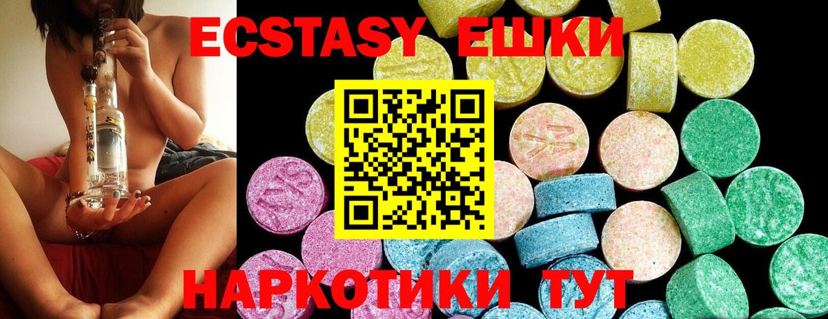 Ecstasy таблы Кимовск