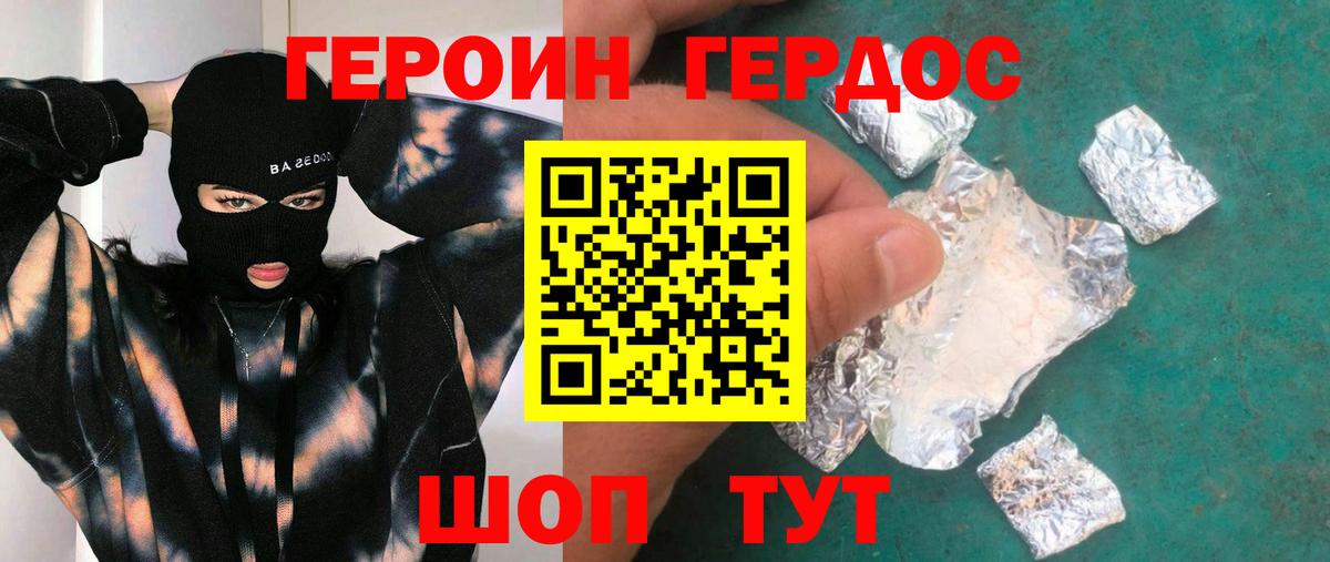 ГЕРОИН Heroin Кимовск