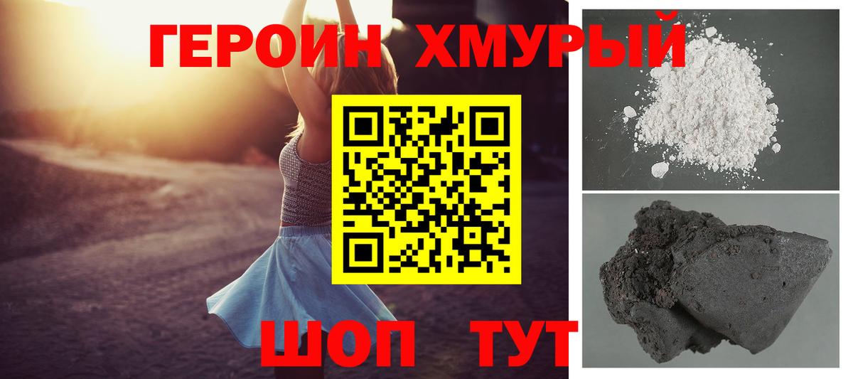 ГЕРОИН  Героин VHQ  Вход с VPN  Кимовск 
