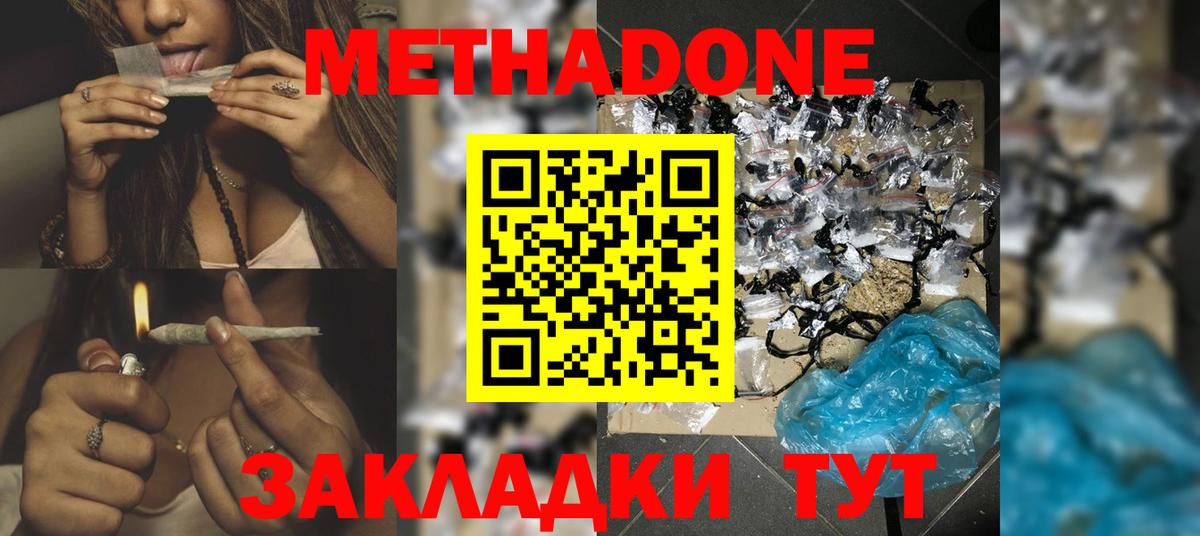 Метадон кристалл  МЕТАДОН мёд  Вход с VPN  Кимовск 